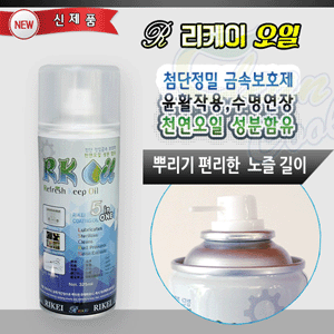 리케이 오일325ml 가위 클리퍼 오일
