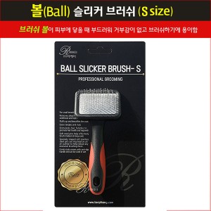 리케이 볼 슬리커 브러쉬S