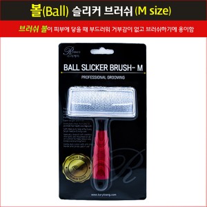 리케이 볼 슬리커 브러쉬M
