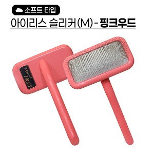 아이리스 소프트 슬리커 브러쉬M(핑크우드)