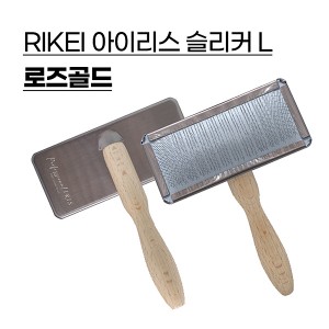 아이리스 슬리커 브러쉬L(로즈골드)