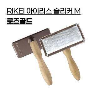 아이리스 슬리커 브러쉬M(로즈골드)