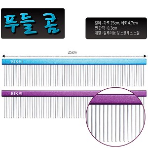 리케이 푸들콤25cm/알루미늄,스텐재질