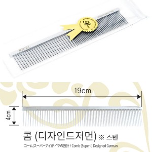 리케이 일반콤(디자인저먼)19cm