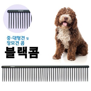 리케이 블랙콤28cm