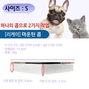 리케이 마운틴 콤S 13.5cm