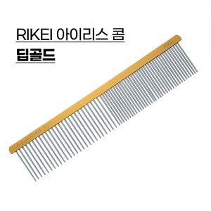 아이리스 일자콤(딥골드)