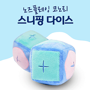 노즈플레이 코노리 스니핑 다이스(대)